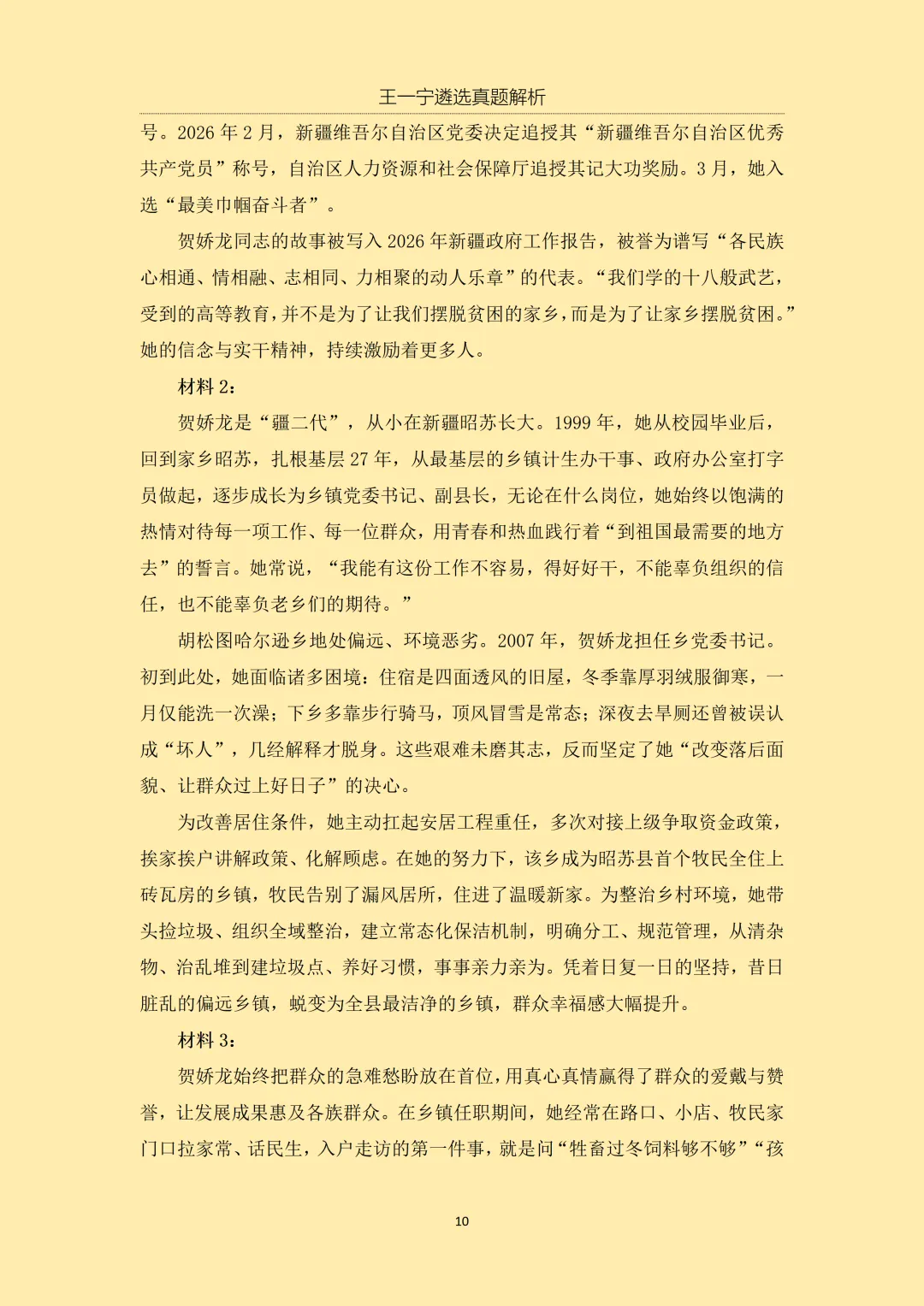 【王一宁遴选真题解析】丨2026年3月15日 河北省直遴选笔试考题解析(学员回忆版) 第13张
