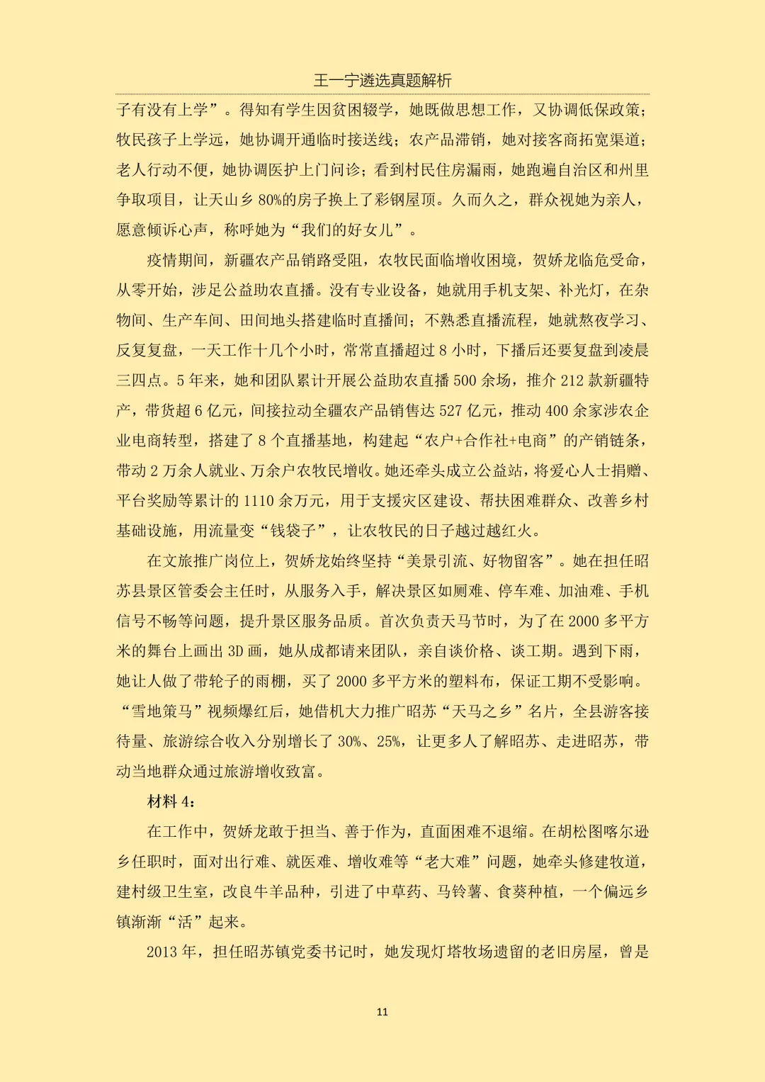 【王一宁遴选真题解析】丨2026年3月15日 河北省直遴选笔试考题解析(学员回忆版) 第14张