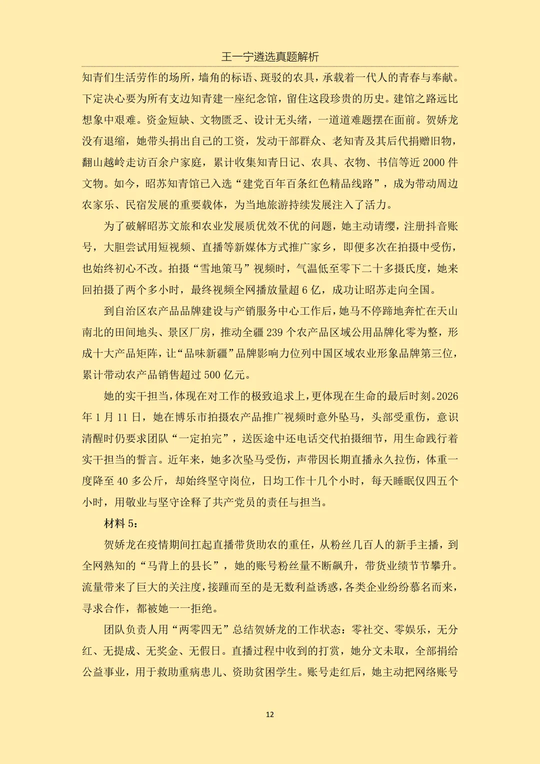 【王一宁遴选真题解析】丨2026年3月15日 河北省直遴选笔试考题解析(学员回忆版) 第15张
