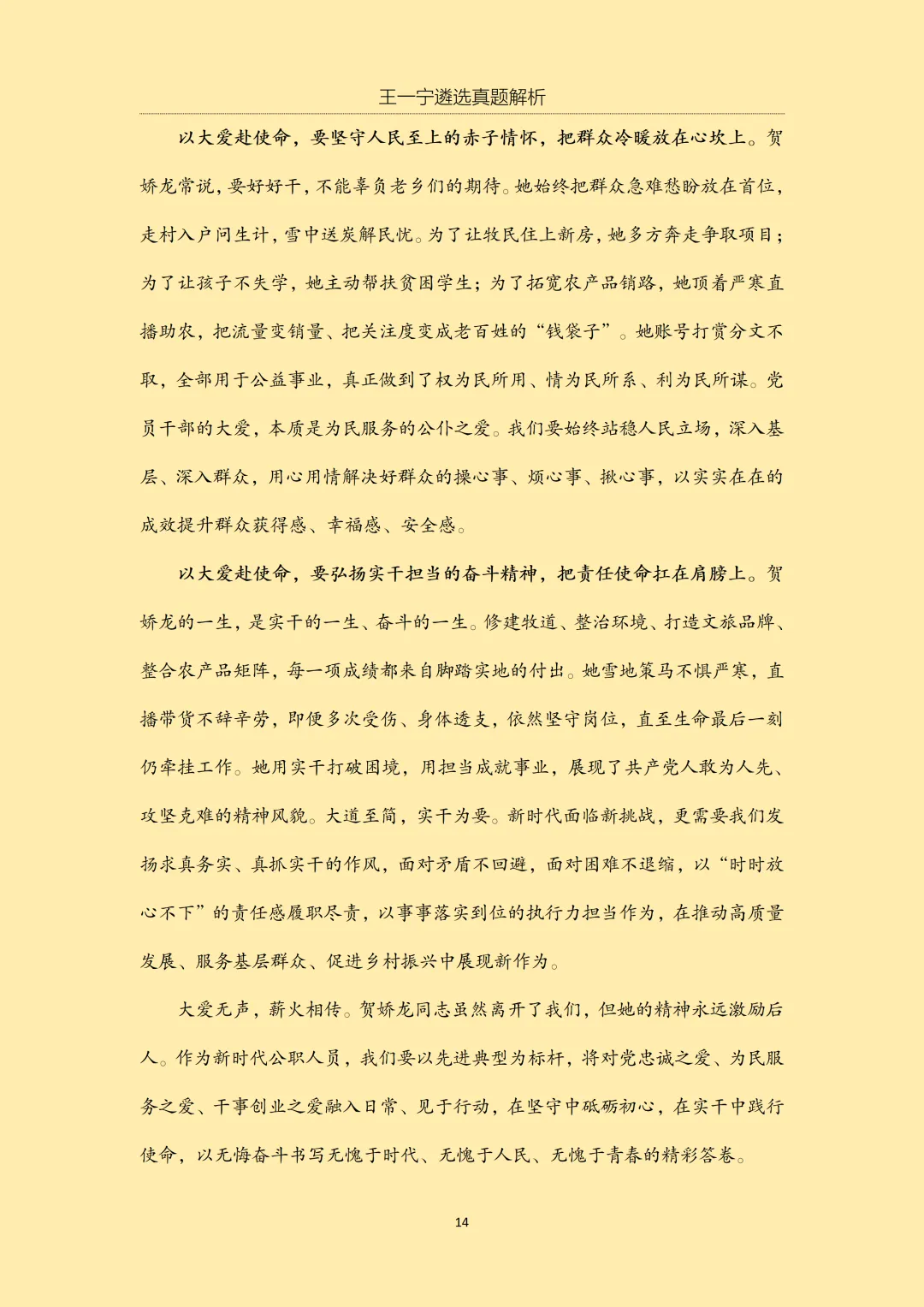 【王一宁遴选真题解析】丨2026年3月15日 河北省直遴选笔试考题解析(学员回忆版) 第17张