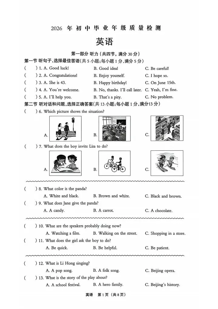 2026年4月廊坊市广阳区中考一模英语试卷(含答案后附下载链接) 第1张