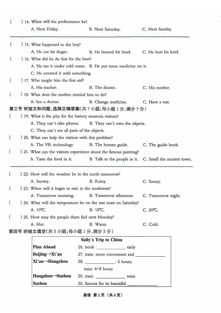 2026年4月廊坊市广阳区中考一模英语试卷(含答案后附下载链接) 第2张