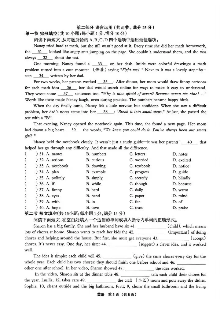 2026年4月廊坊市广阳区中考一模英语试卷(含答案后附下载链接) 第3张