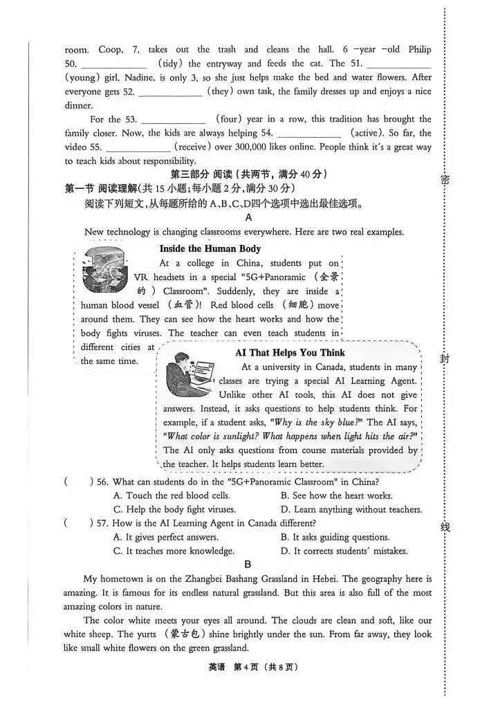 2026年4月廊坊市广阳区中考一模英语试卷(含答案后附下载链接) 第4张