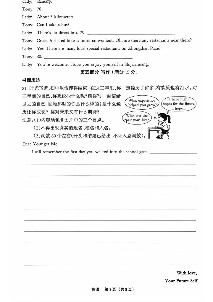 2026年4月廊坊市广阳区中考一模英语试卷(含答案后附下载链接) 第8张