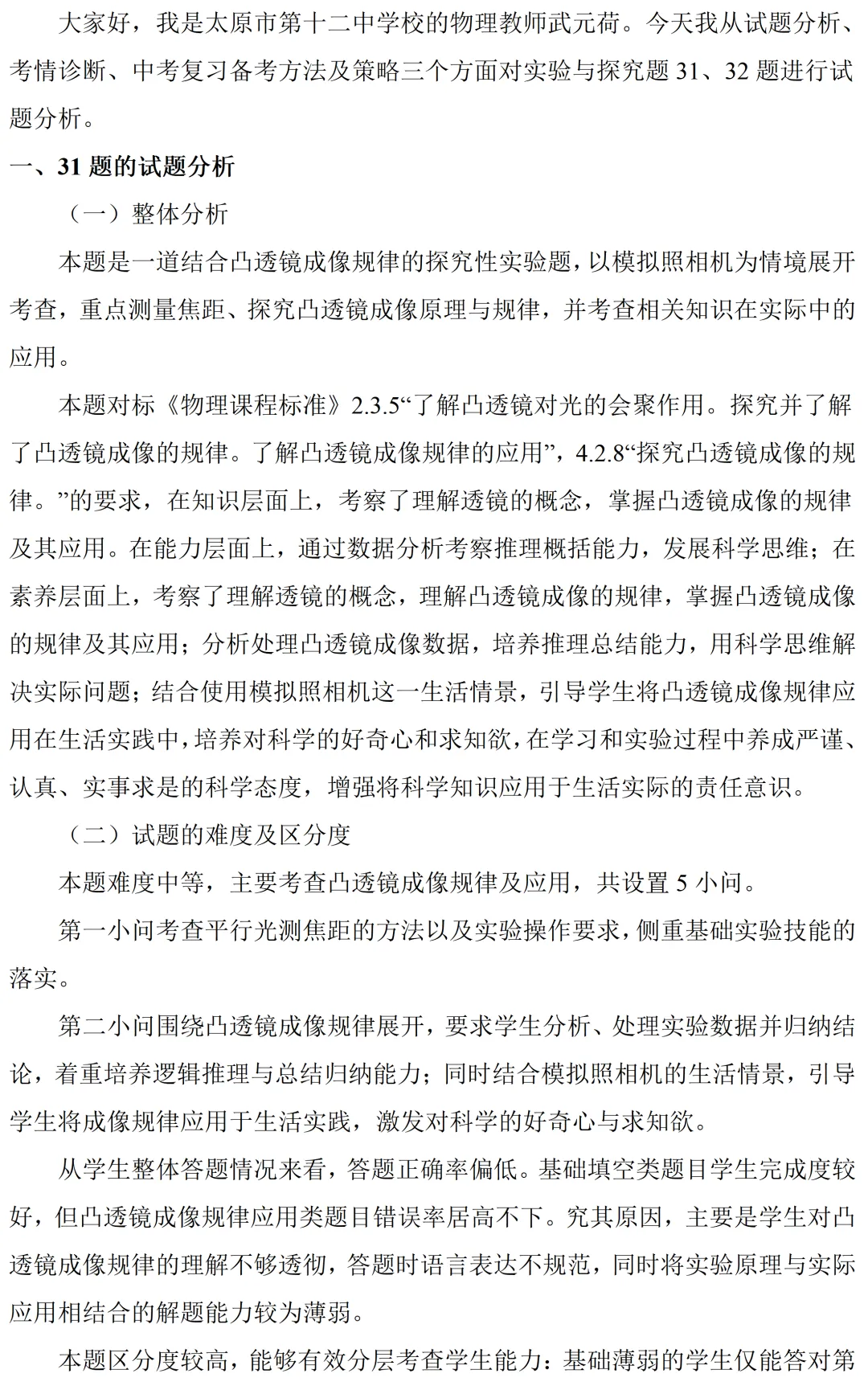 太原市2026学年初中学业水平模拟考试(一)学业诊断31、32题试题解读 第1张