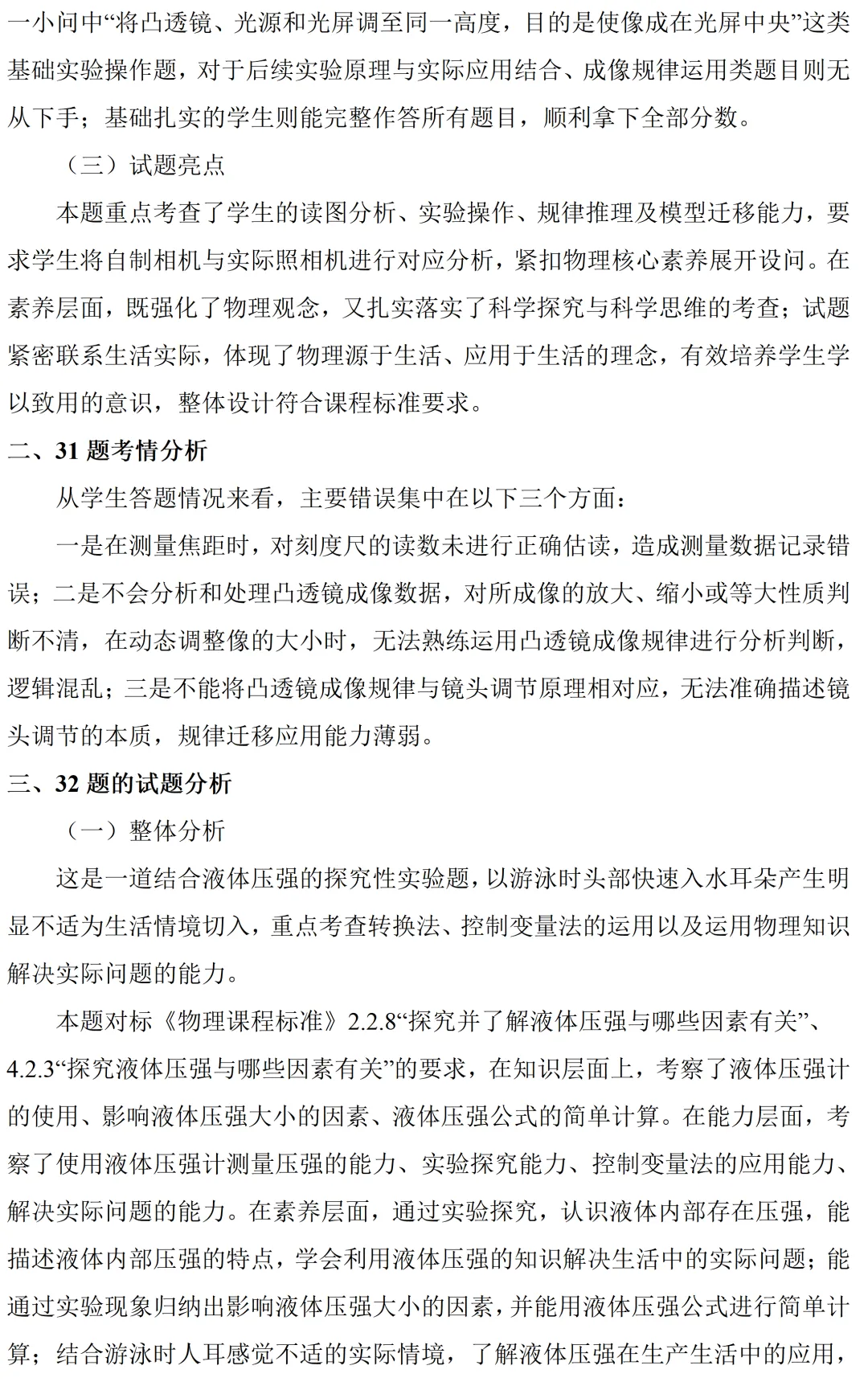 太原市2026学年初中学业水平模拟考试(一)学业诊断31、32题试题解读 第2张