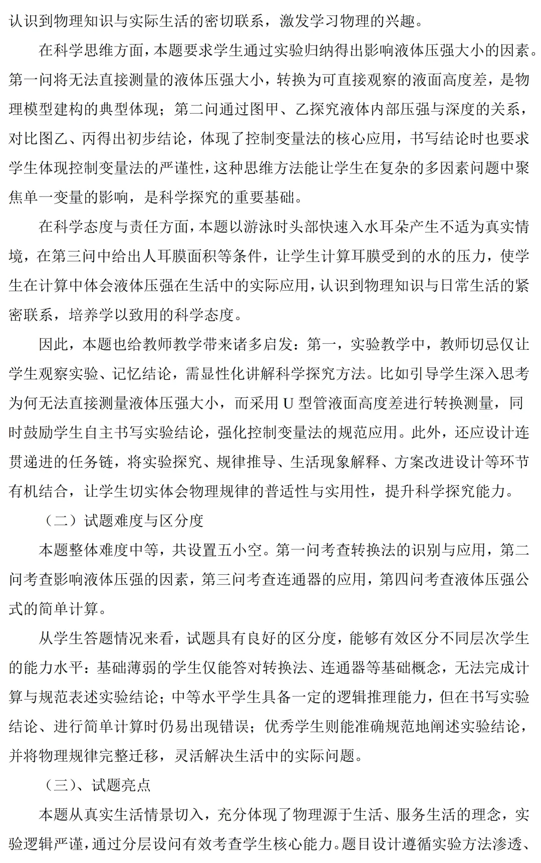 太原市2026学年初中学业水平模拟考试(一)学业诊断31、32题试题解读 第3张