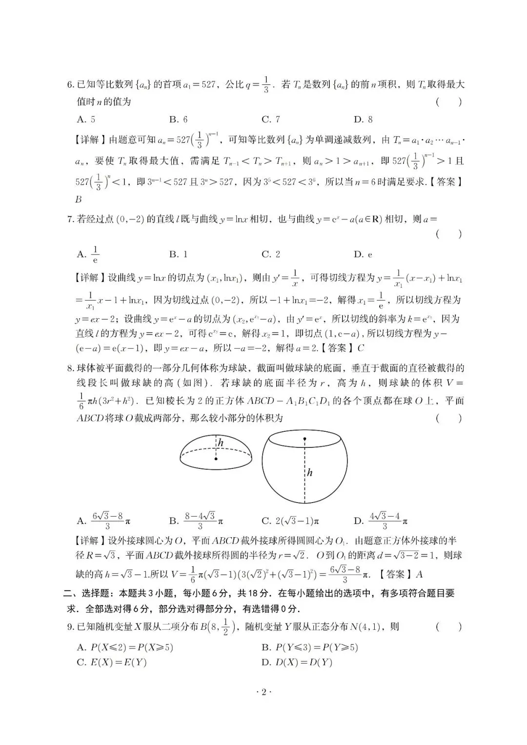 重庆市2026届高三下学期二模考试数学试卷解析 第2张