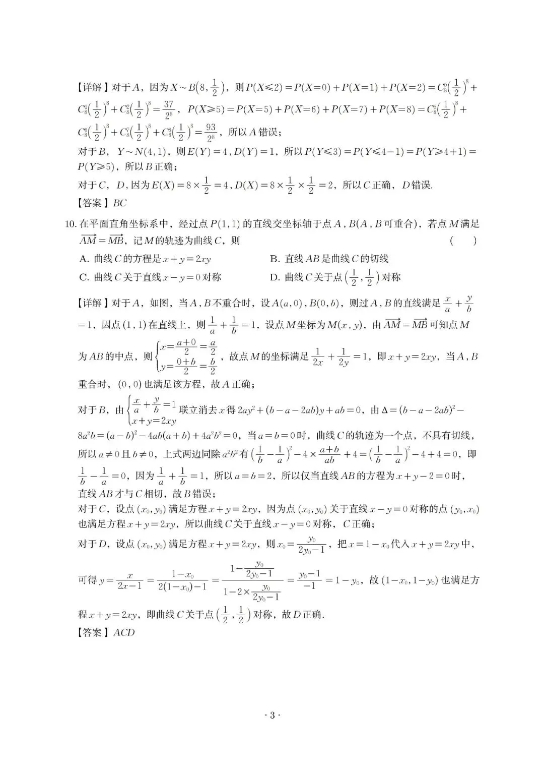 重庆市2026届高三下学期二模考试数学试卷解析 第3张