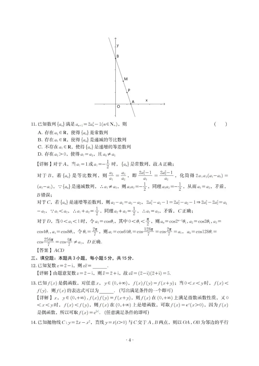 重庆市2026届高三下学期二模考试数学试卷解析 第4张