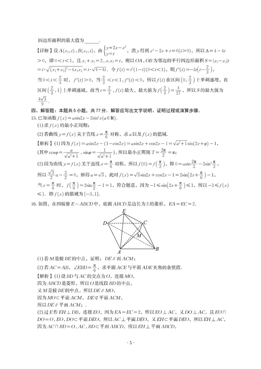 重庆市2026届高三下学期二模考试数学试卷解析 第5张