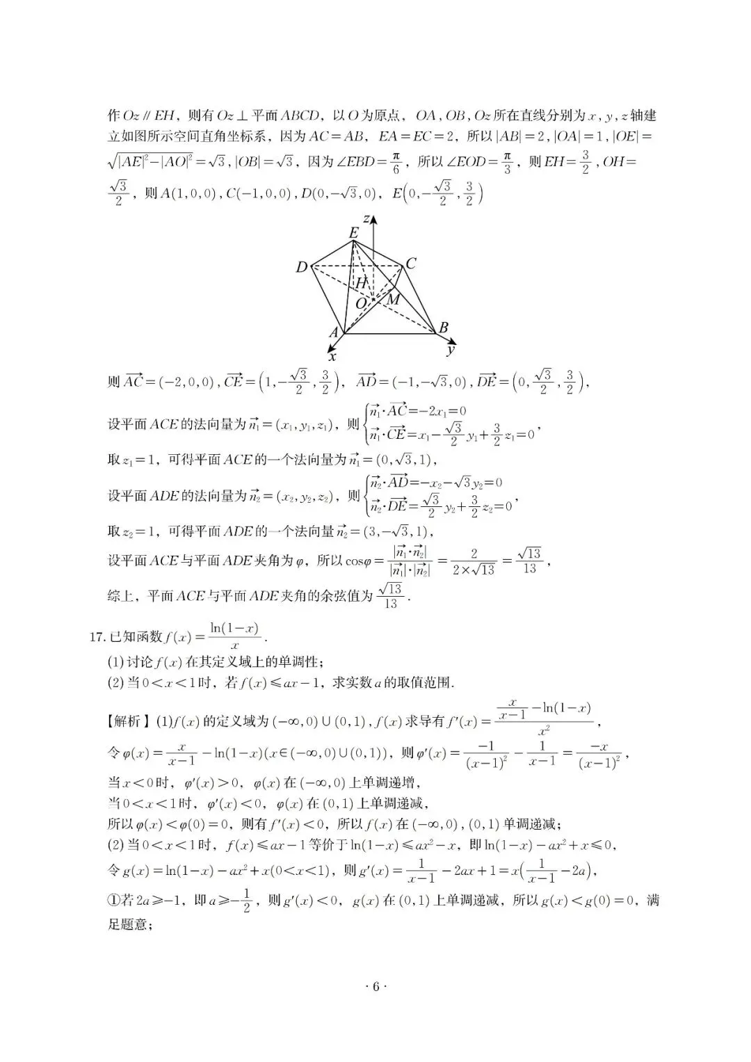 重庆市2026届高三下学期二模考试数学试卷解析 第6张