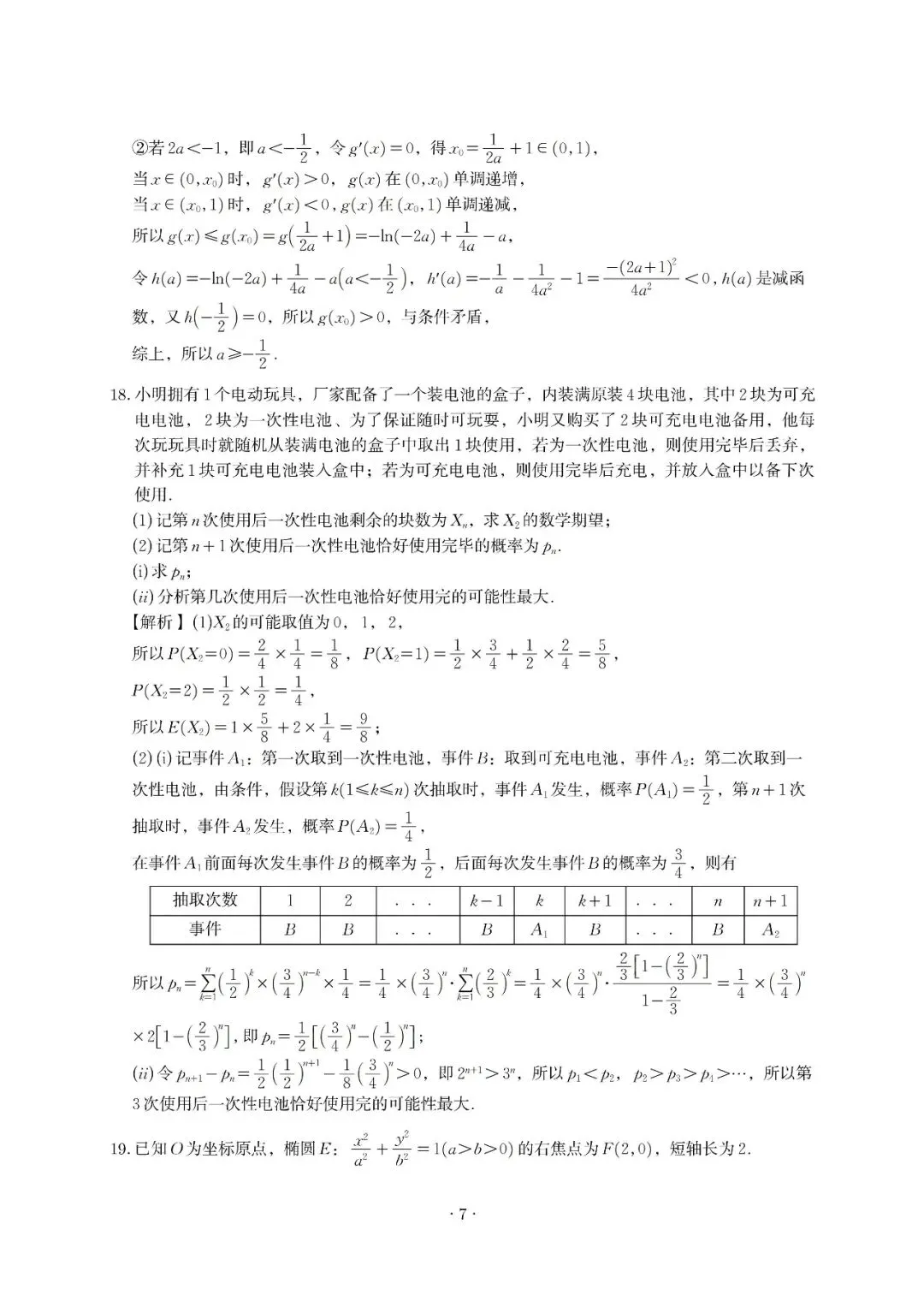 重庆市2026届高三下学期二模考试数学试卷解析 第7张