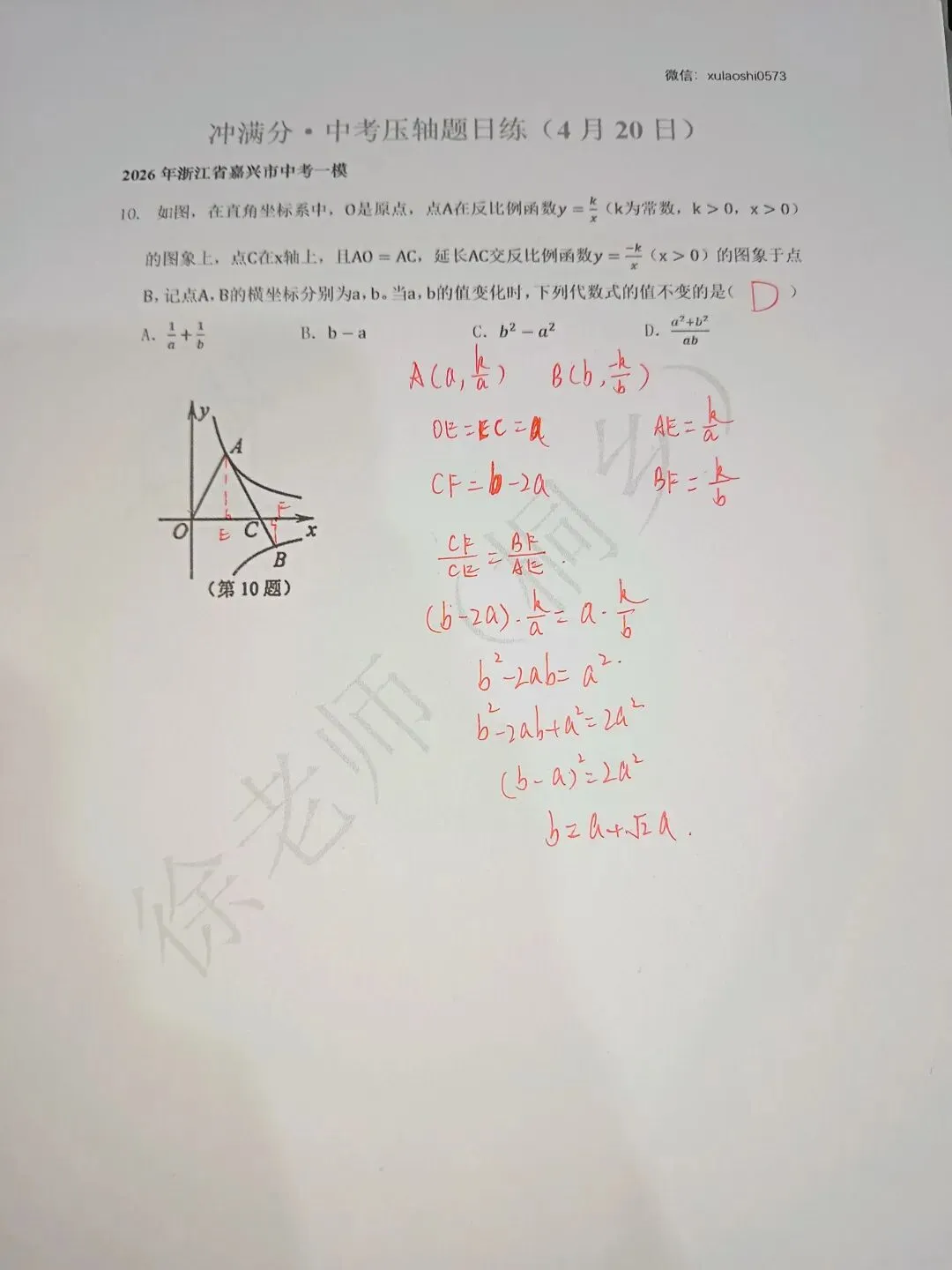 冲满分,中考数学压轴题日练4月20日 第1张