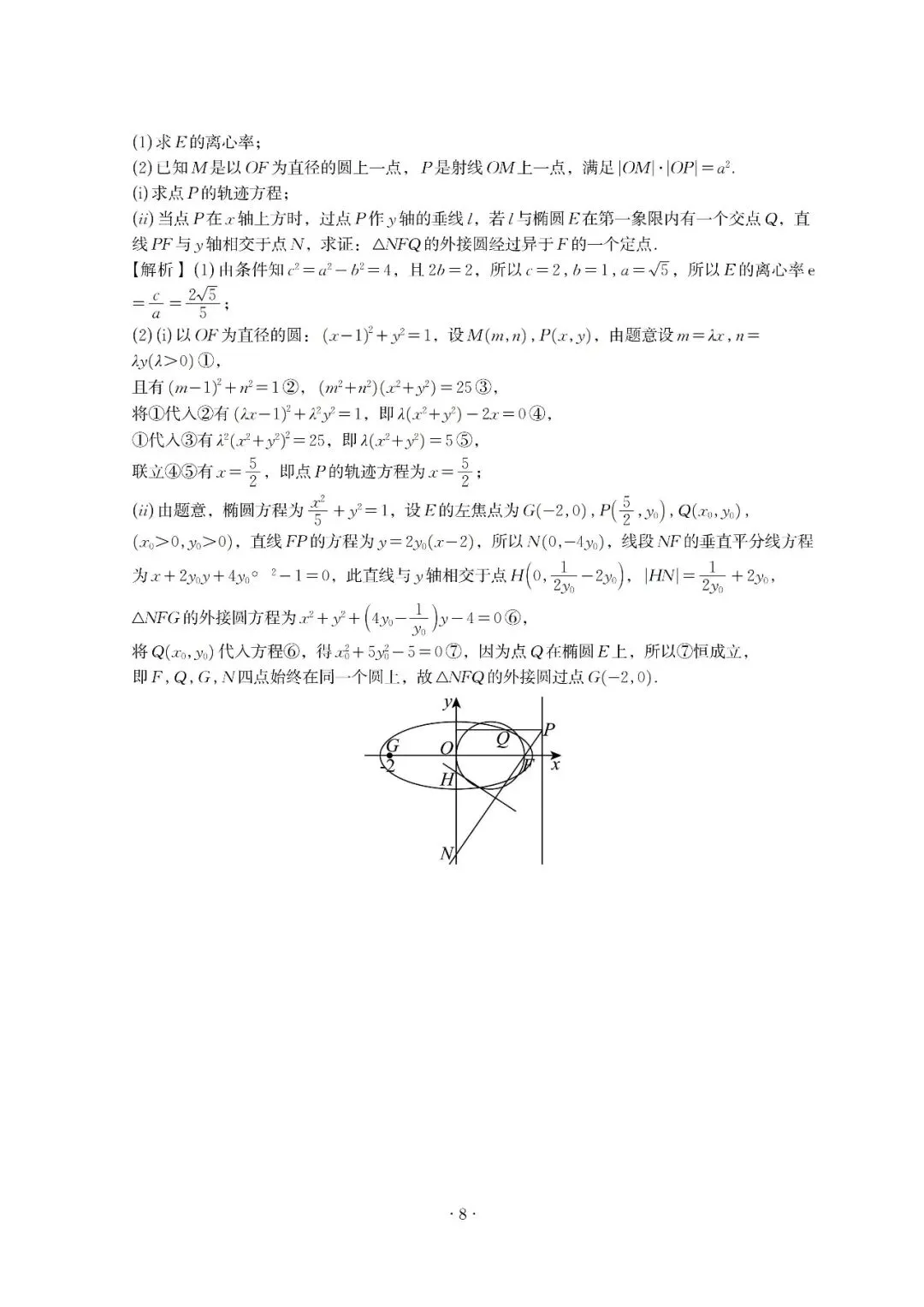 重庆市2026届高三下学期二模考试数学试卷解析 第8张