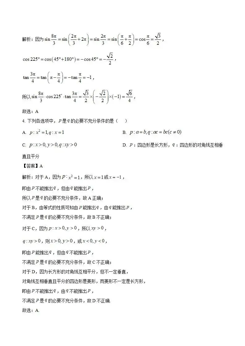 《高中试卷》广东省汕尾市2025-2026学年高一上学期期末考试数学(含答案) 第4张