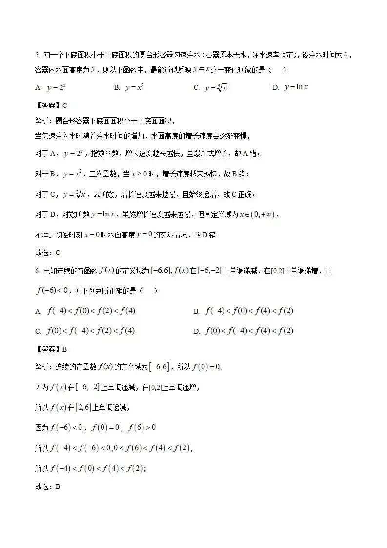 《高中试卷》广东省汕尾市2025-2026学年高一上学期期末考试数学(含答案) 第5张