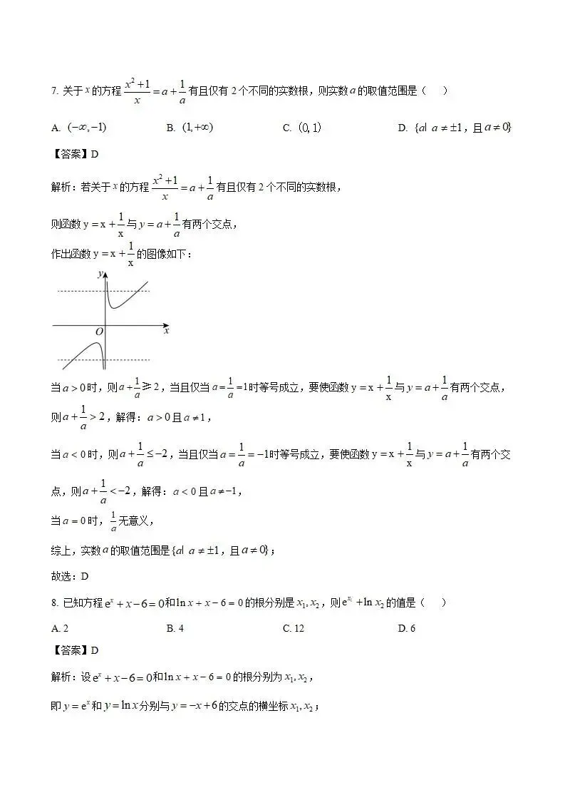 《高中试卷》广东省汕尾市2025-2026学年高一上学期期末考试数学(含答案) 第6张