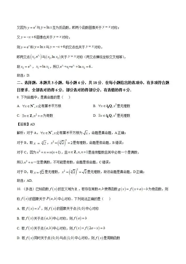 《高中试卷》广东省汕尾市2025-2026学年高一上学期期末考试数学(含答案) 第7张