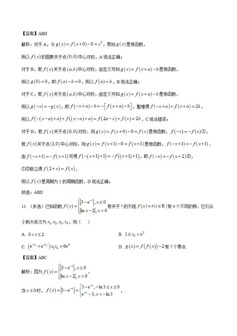 《高中试卷》广东省汕尾市2025-2026学年高一上学期期末考试数学(含答案) 第8张