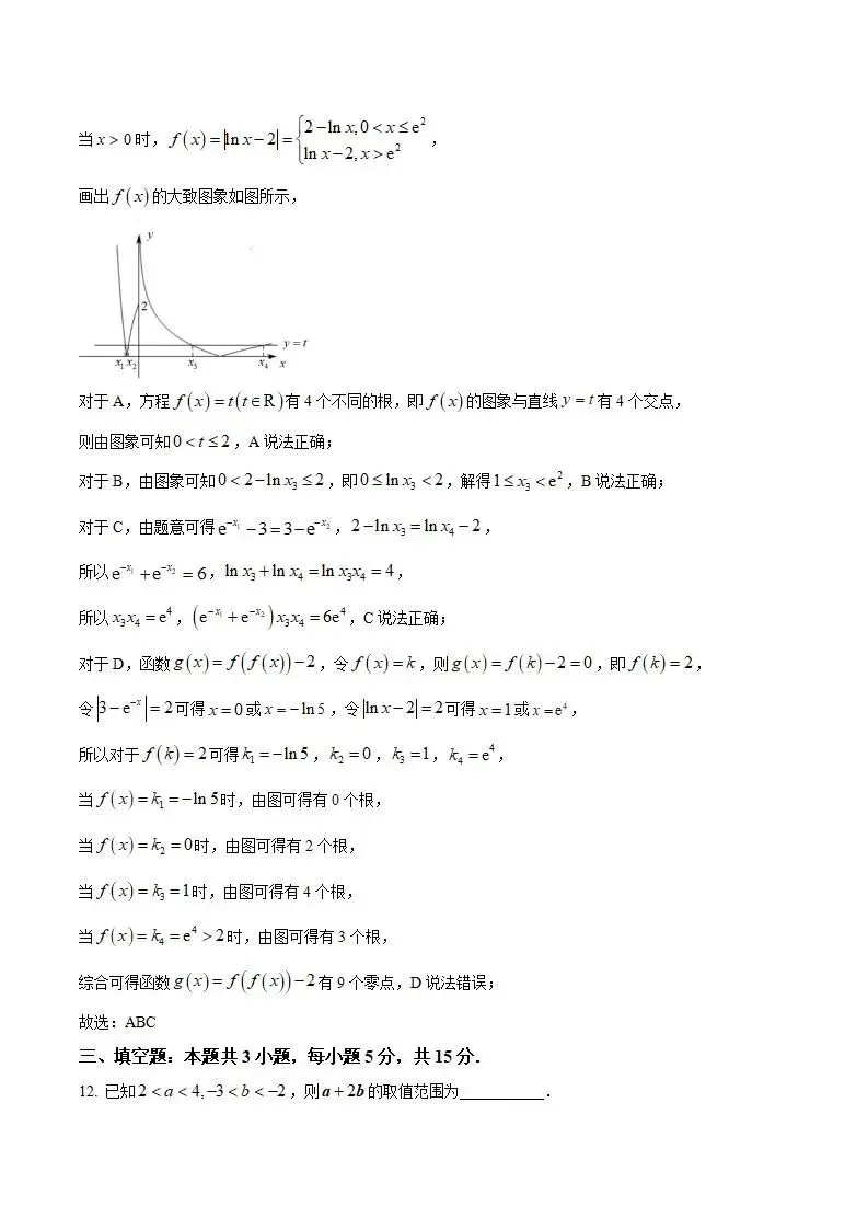 《高中试卷》广东省汕尾市2025-2026学年高一上学期期末考试数学(含答案) 第9张