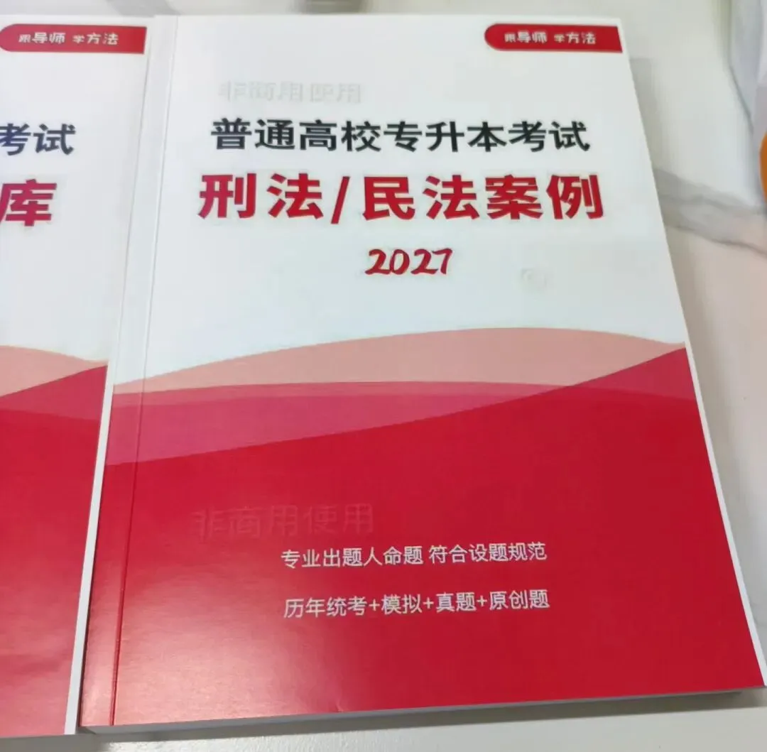 2027专升本法学基础真题2010年名词解释背诵默写记忆方式打卡(8) 第4张