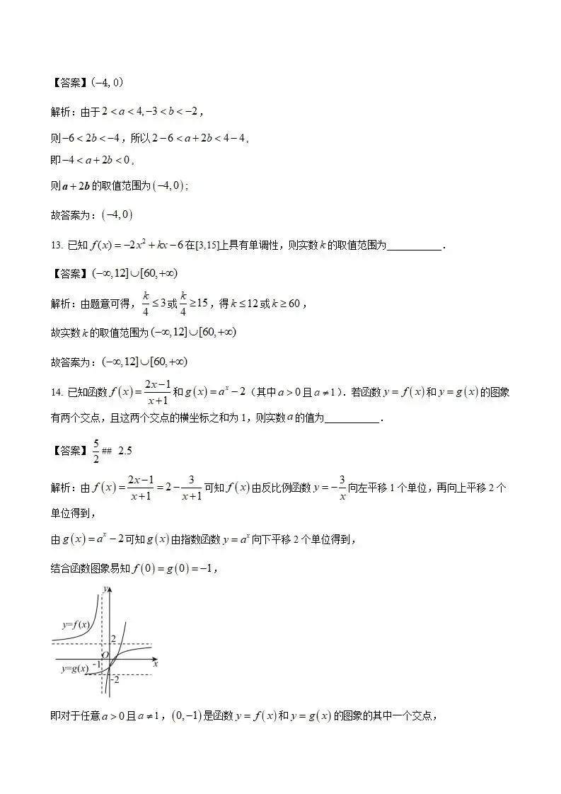 《高中试卷》广东省汕尾市2025-2026学年高一上学期期末考试数学(含答案) 第10张