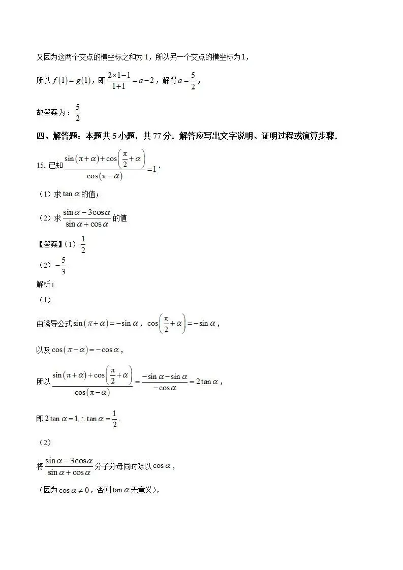 《高中试卷》广东省汕尾市2025-2026学年高一上学期期末考试数学(含答案) 第11张