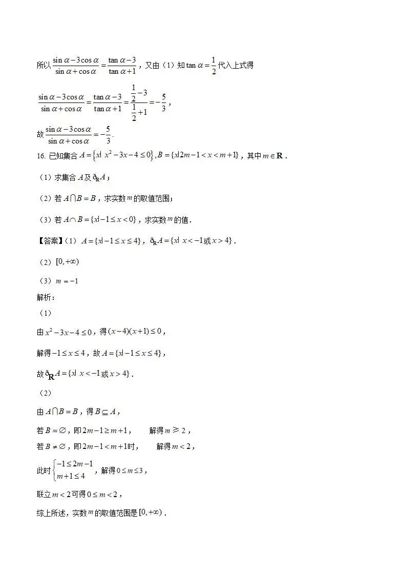 《高中试卷》广东省汕尾市2025-2026学年高一上学期期末考试数学(含答案) 第12张