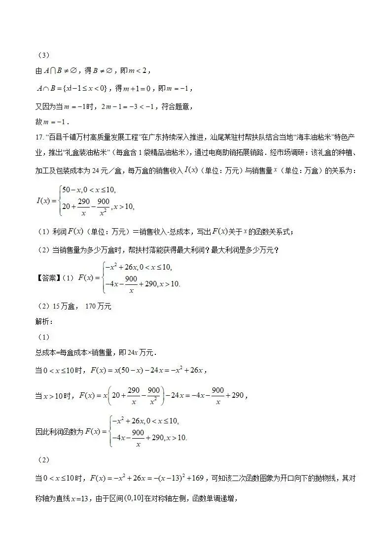 《高中试卷》广东省汕尾市2025-2026学年高一上学期期末考试数学(含答案) 第13张