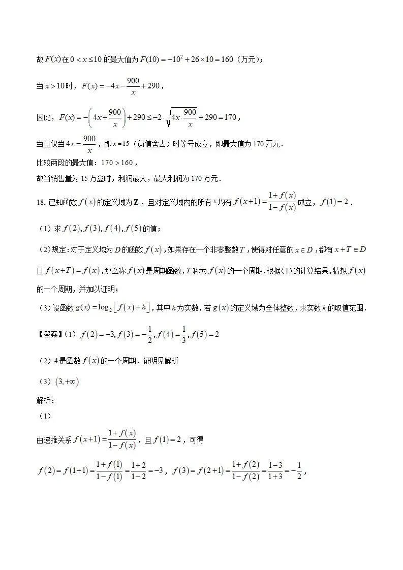 《高中试卷》广东省汕尾市2025-2026学年高一上学期期末考试数学(含答案) 第14张