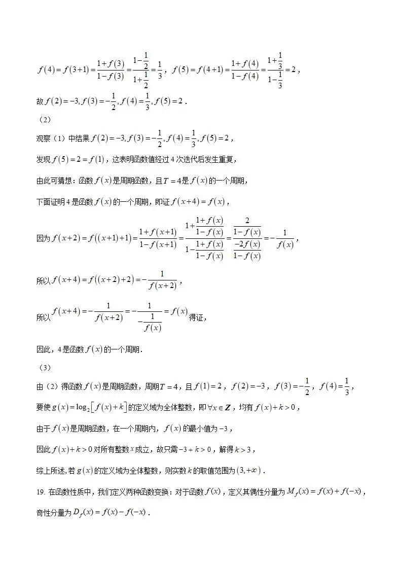 《高中试卷》广东省汕尾市2025-2026学年高一上学期期末考试数学(含答案) 第15张