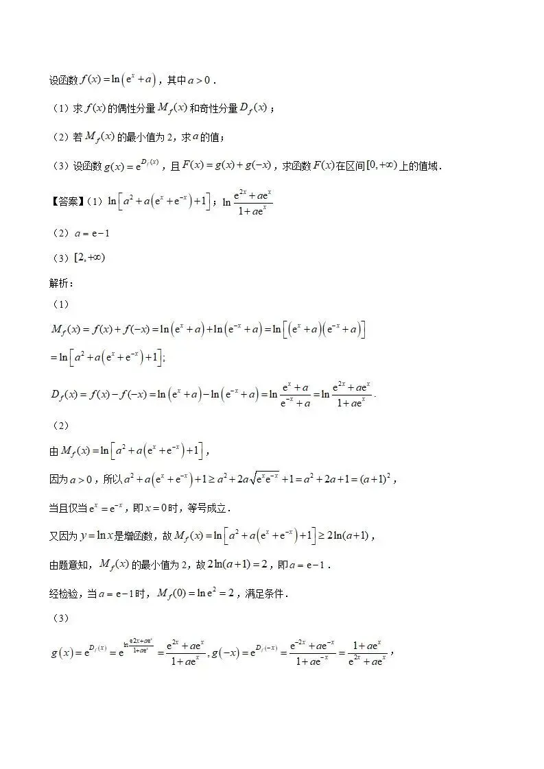 《高中试卷》广东省汕尾市2025-2026学年高一上学期期末考试数学(含答案) 第16张