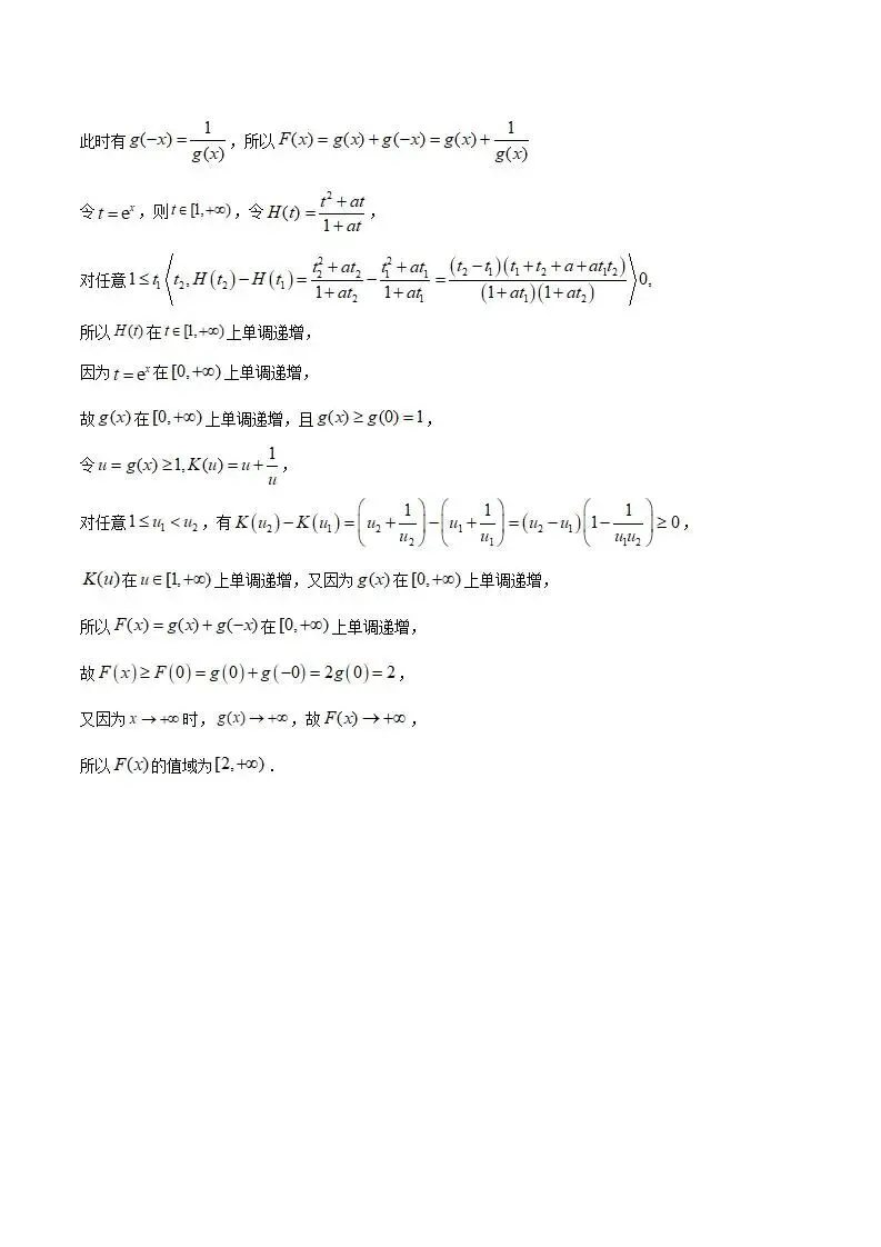 《高中试卷》广东省汕尾市2025-2026学年高一上学期期末考试数学(含答案) 第17张