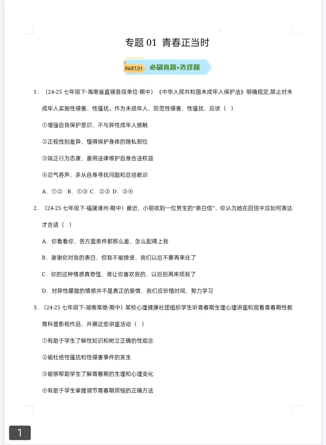 2026春学期-期中真题汇编 语数英政史(7-8年级)高清可打印 第1张