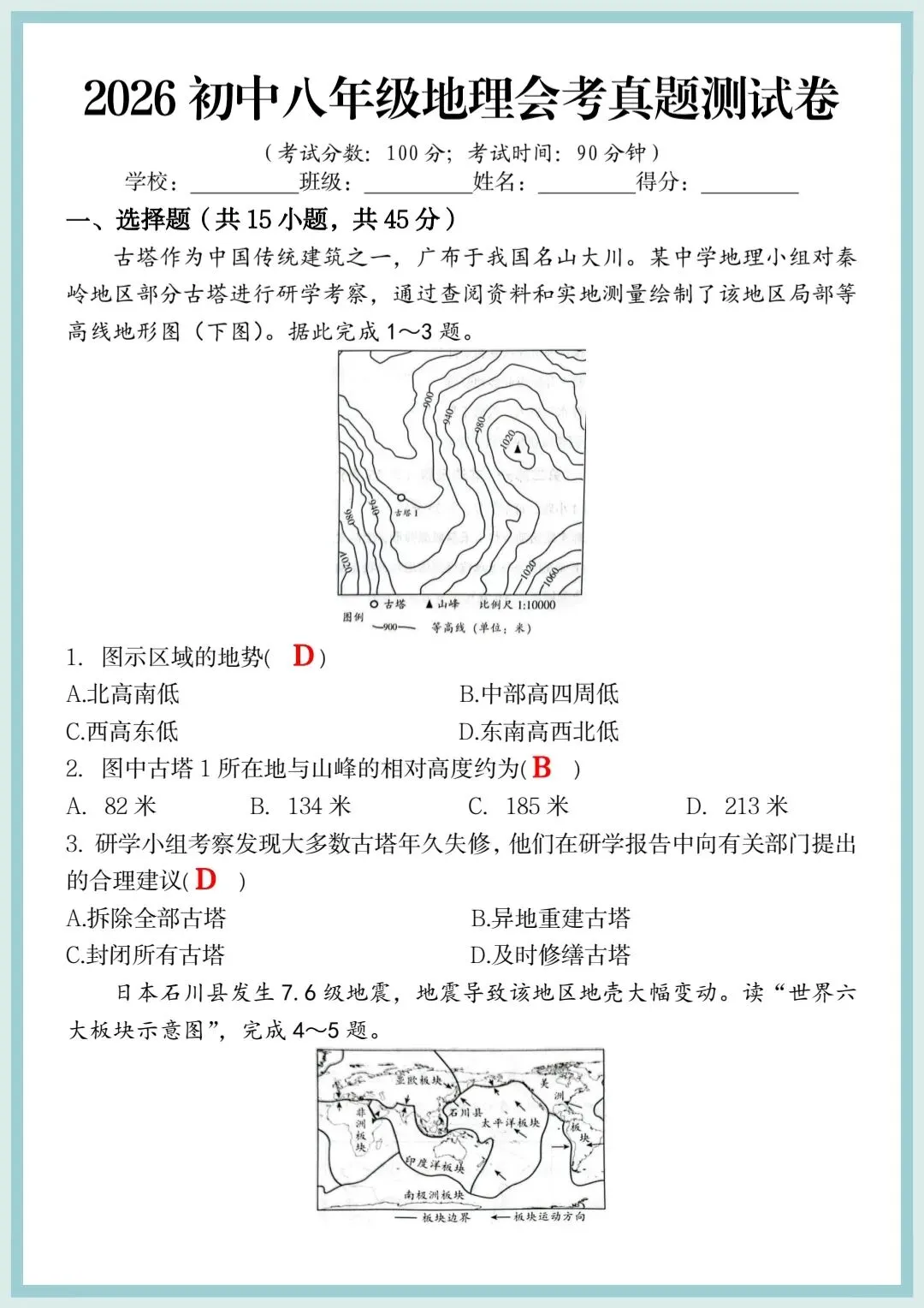 2026春八年级下册地理会考真题测试卷,电子版可编辑可打印! 第4张