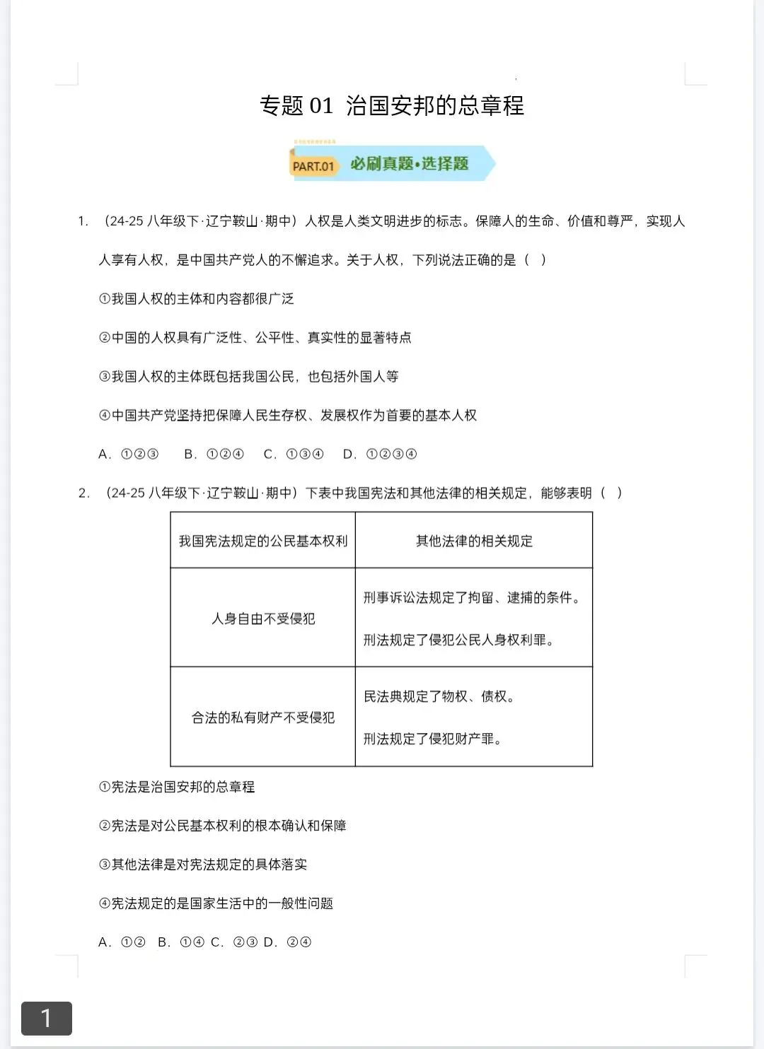 2026春学期-期中真题汇编 语数英政史(7-8年级)高清可打印 第4张