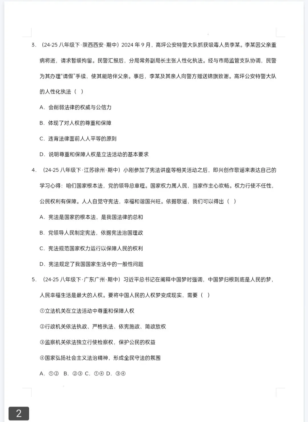 2026春学期-期中真题汇编 语数英政史(7-8年级)高清可打印 第5张