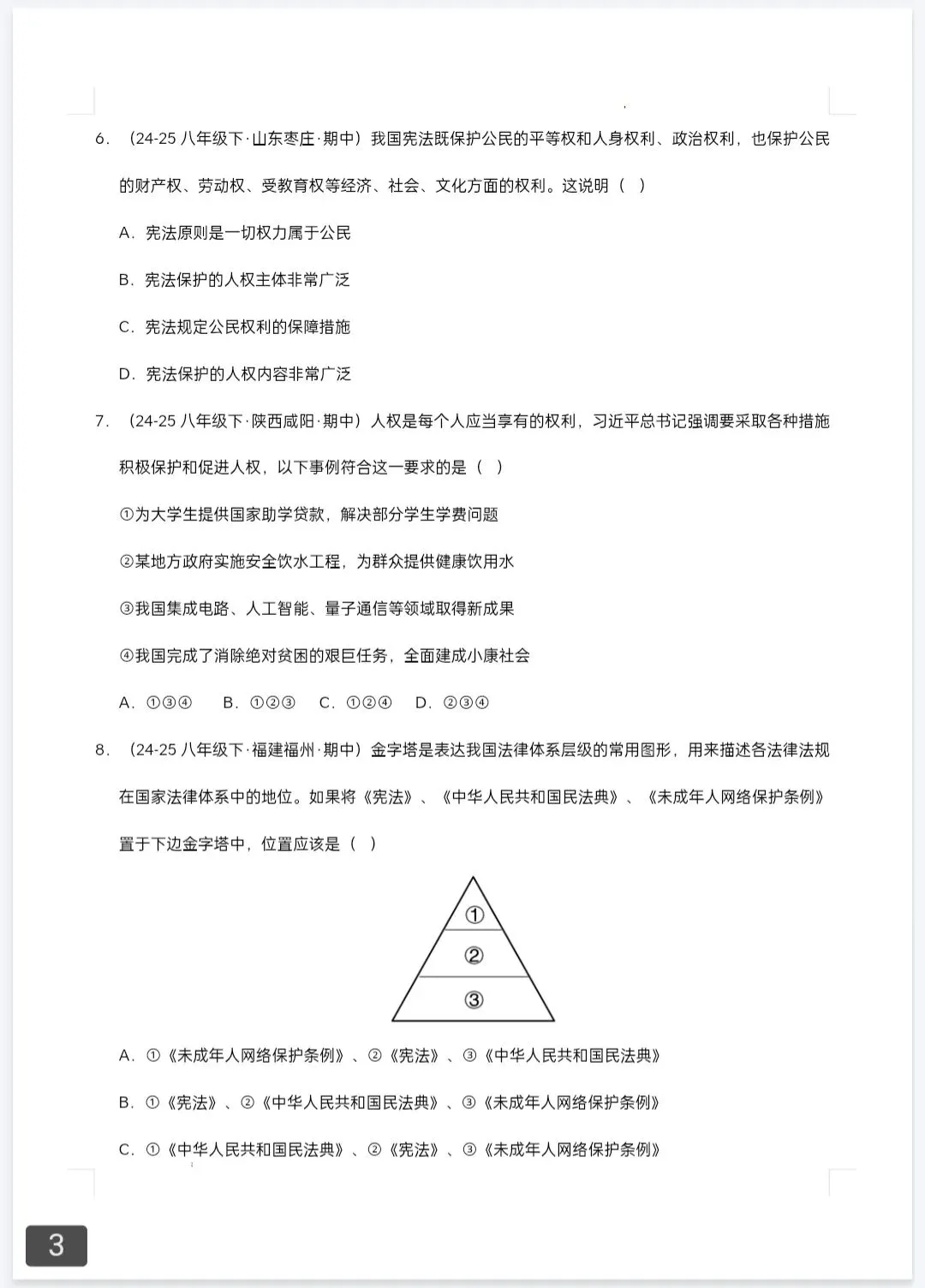 2026春学期-期中真题汇编 语数英政史(7-8年级)高清可打印 第6张