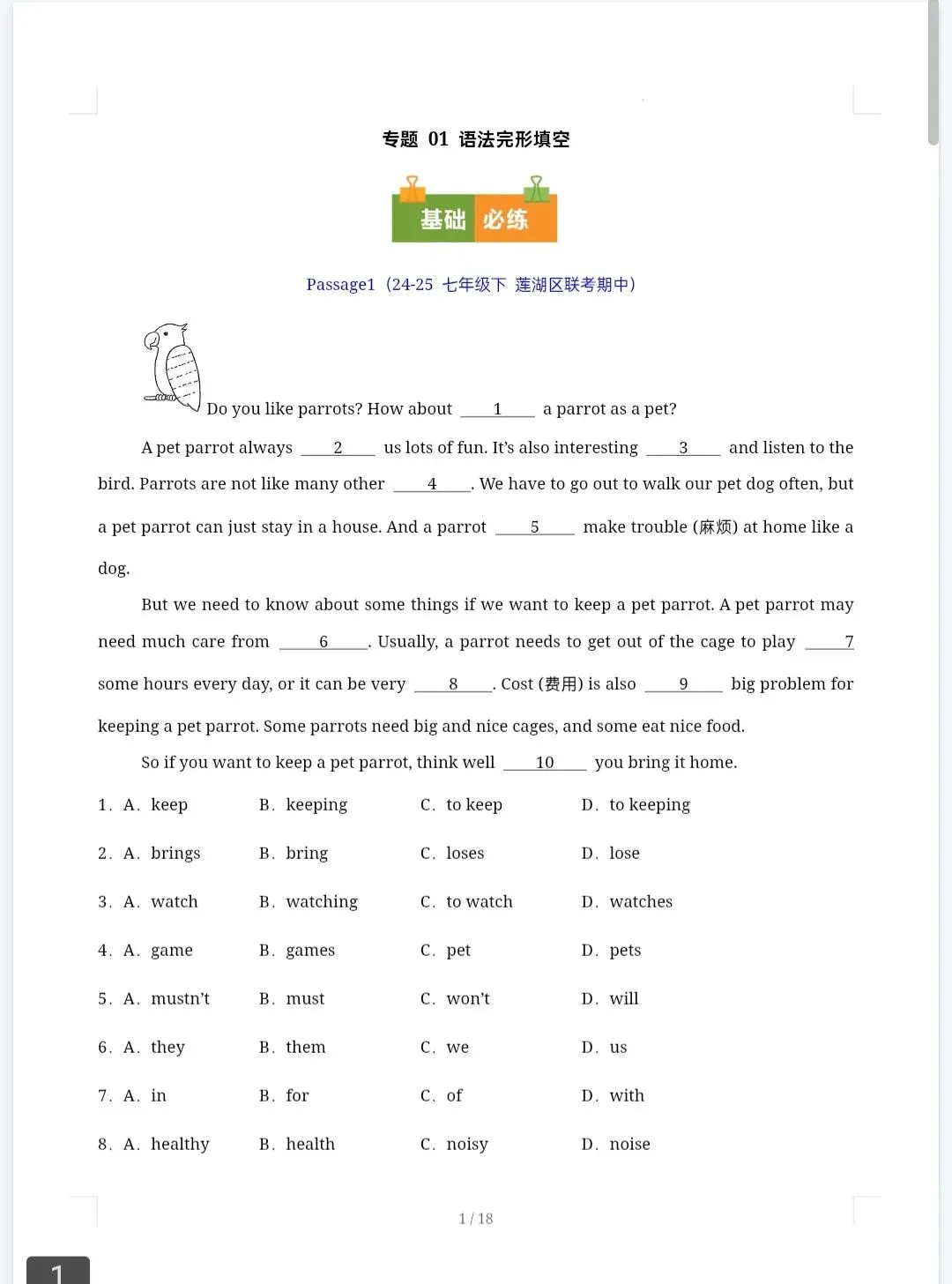 2026春学期-期中真题汇编 语数英政史(7-8年级)高清可打印 第7张