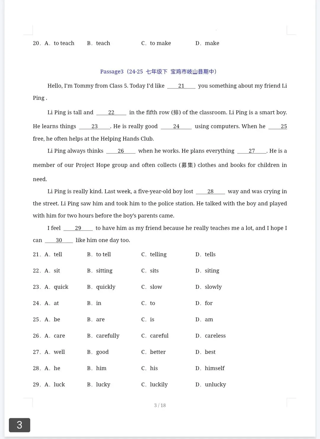 2026春学期-期中真题汇编 语数英政史(7-8年级)高清可打印 第9张