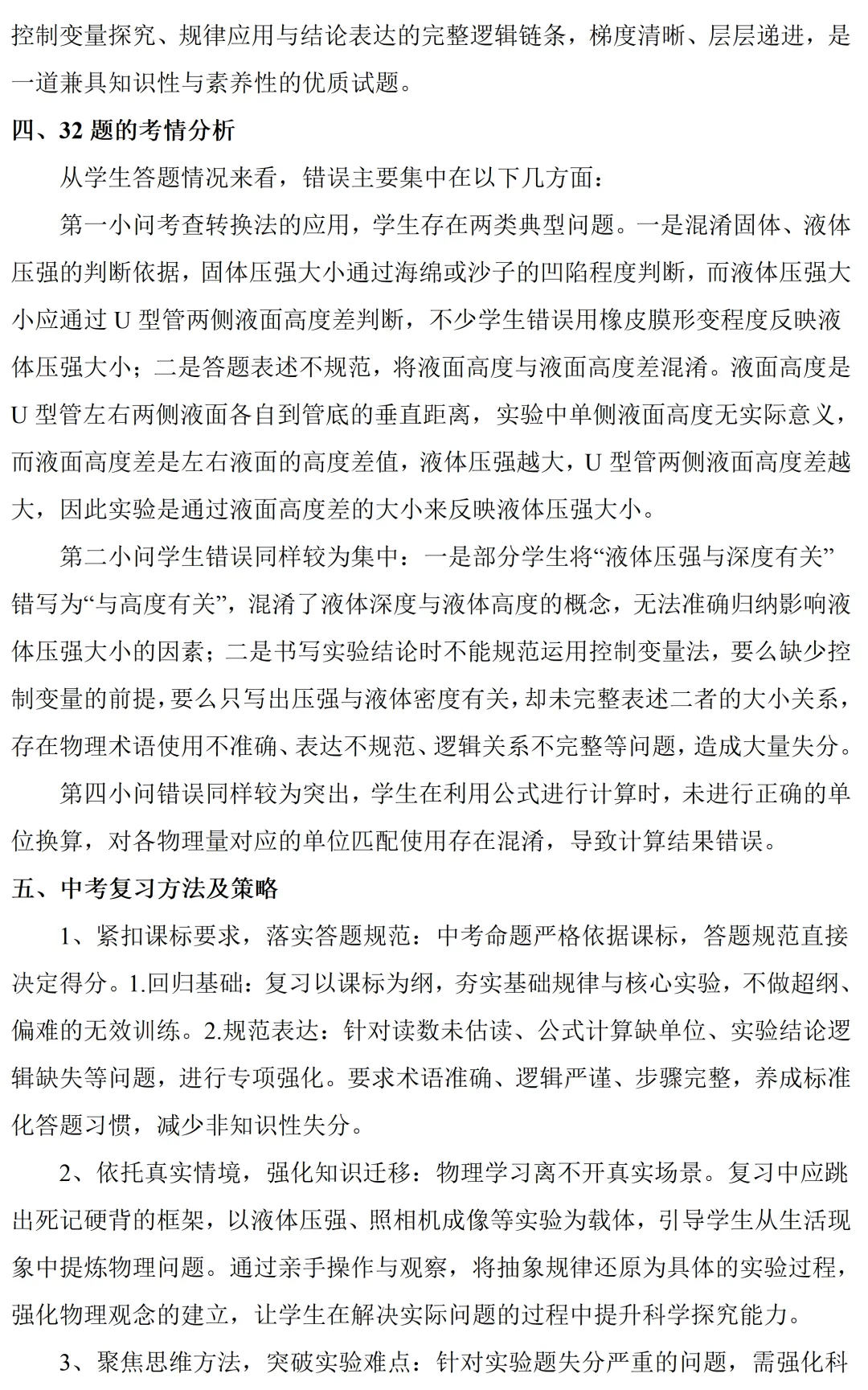 太原市2026学年初中学业水平模拟考试(一)学业诊断31、32题试题解读 第4张