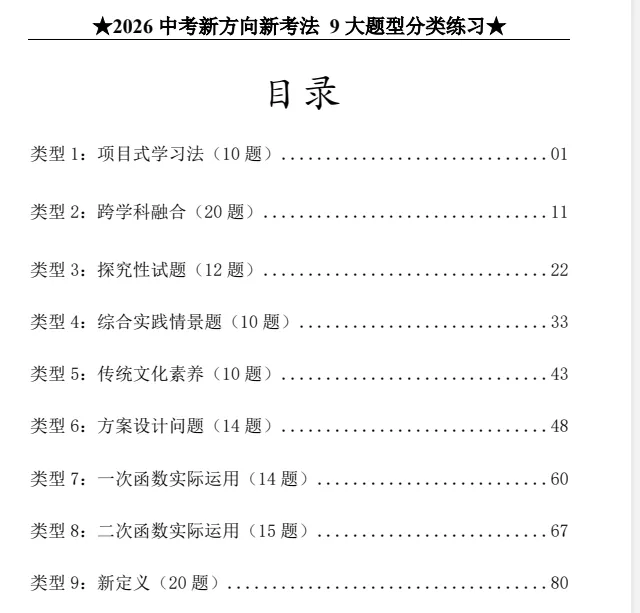 2026《中考数学•新方向新考法》全国精选125题中考数学抢分!2026 新方向新考法 125 题|全国精选・真题同源・刷透稳提 10-20 分 第1张