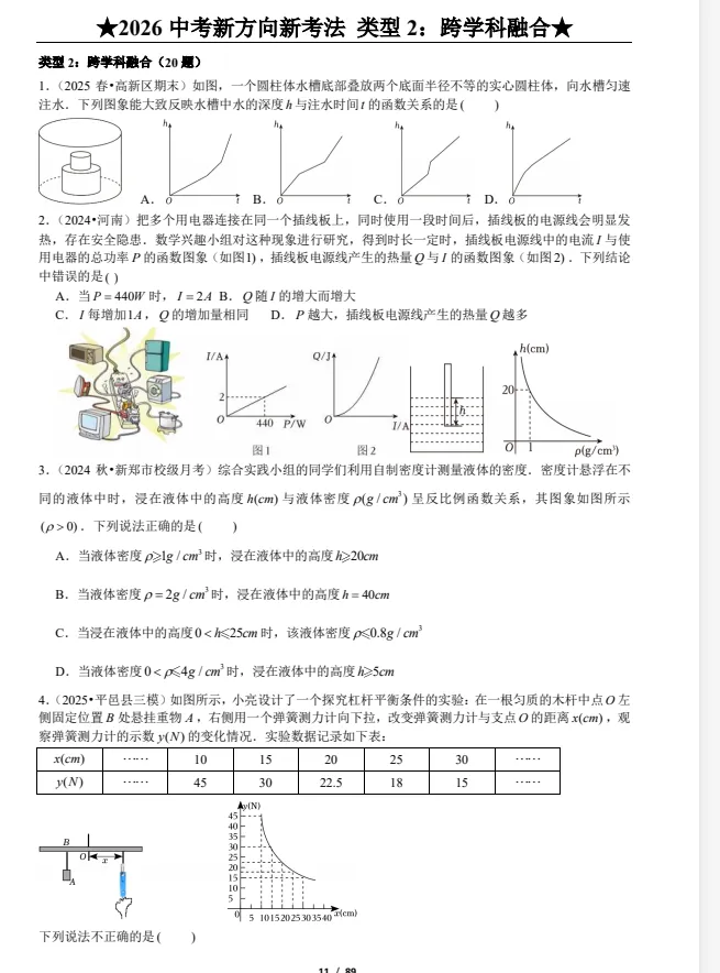 2026《中考数学•新方向新考法》全国精选125题中考数学抢分!2026 新方向新考法 125 题|全国精选・真题同源・刷透稳提 10-20 分 第2张