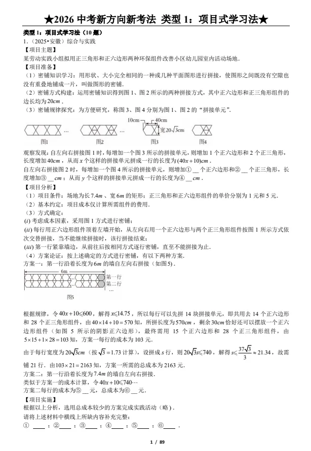 2026《中考数学•新方向新考法》全国精选125题中考数学抢分!2026 新方向新考法 125 题|全国精选・真题同源・刷透稳提 10-20 分 第3张