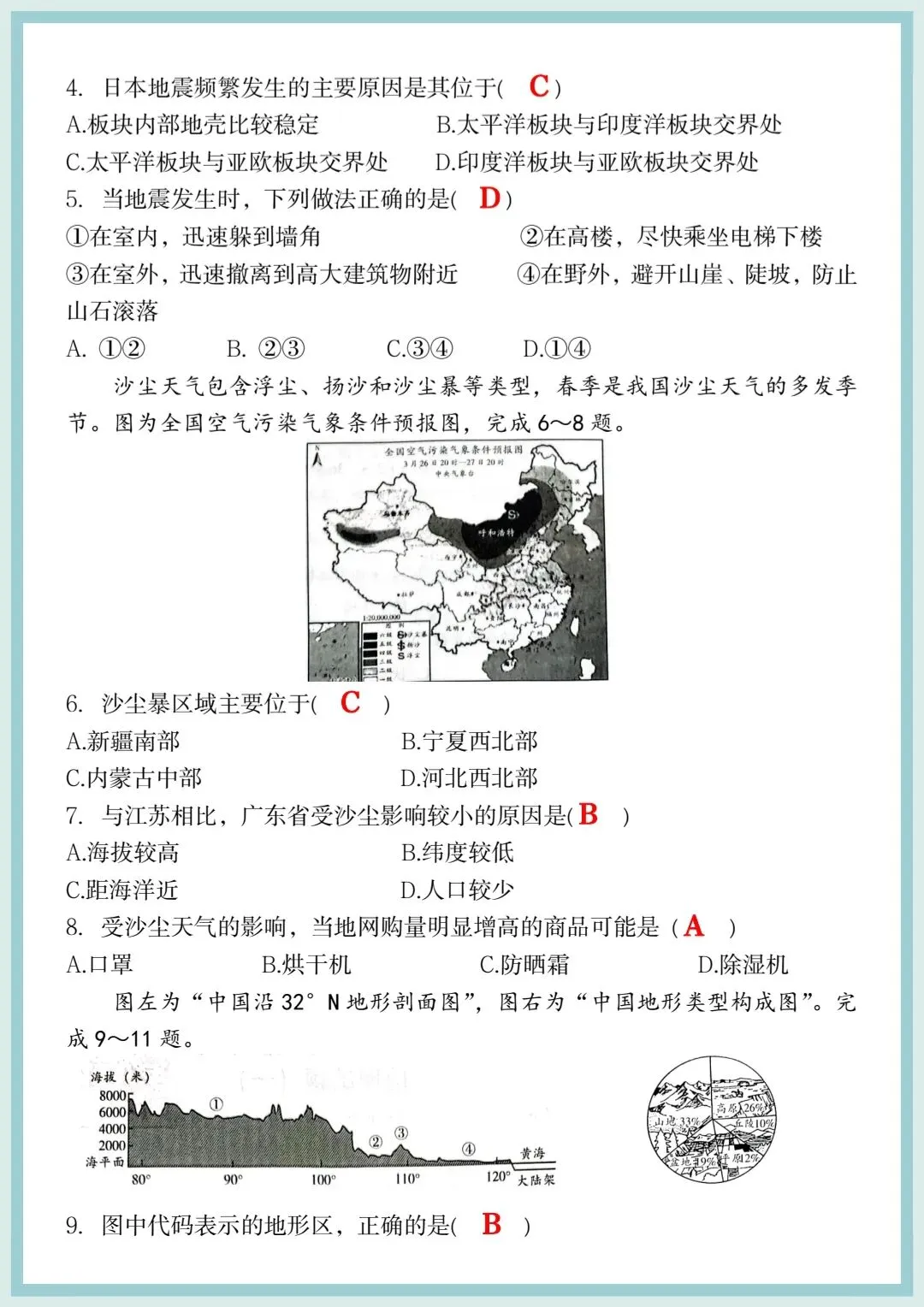 2026春八年级下册地理会考真题测试卷,电子版可编辑可打印! 第5张