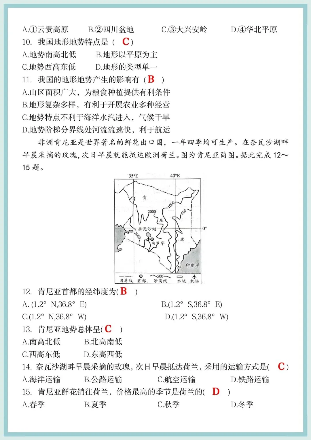 2026春八年级下册地理会考真题测试卷,电子版可编辑可打印! 第6张