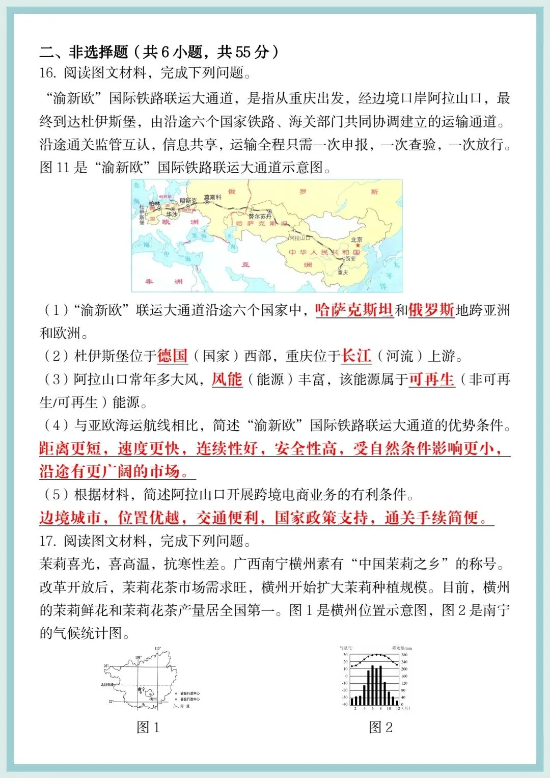 2026春八年级下册地理会考真题测试卷,电子版可编辑可打印! 第7张