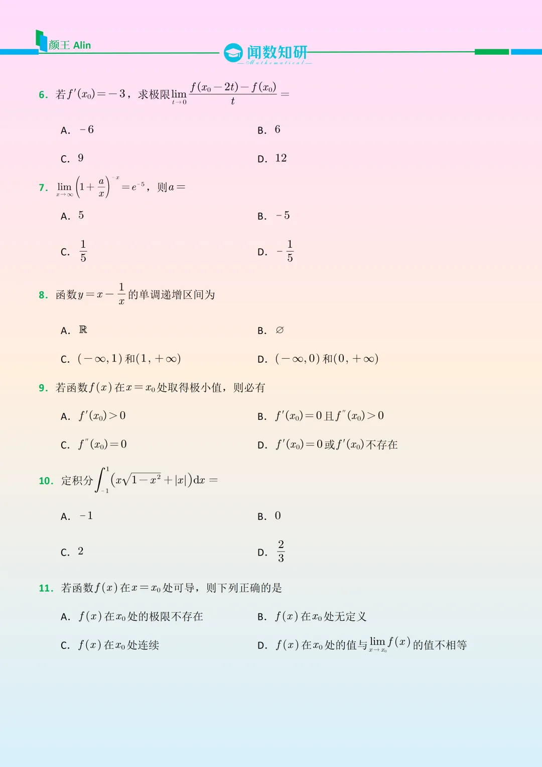 2026宁夏专转本数学真题 第2张